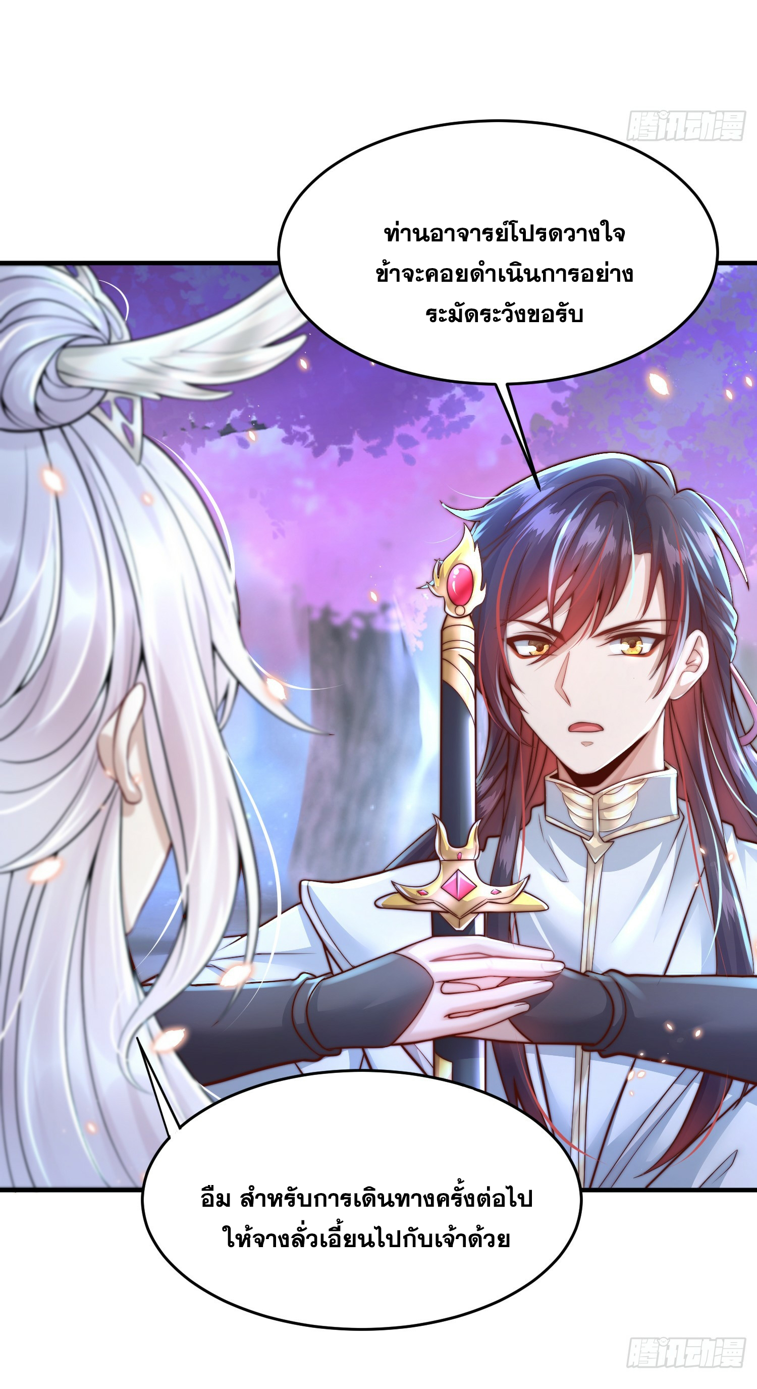 พิชิตใจท่านอาจารย์หญิงผู้งดงาม (ทันจีน) ตอนที่ 7 หน้า 37