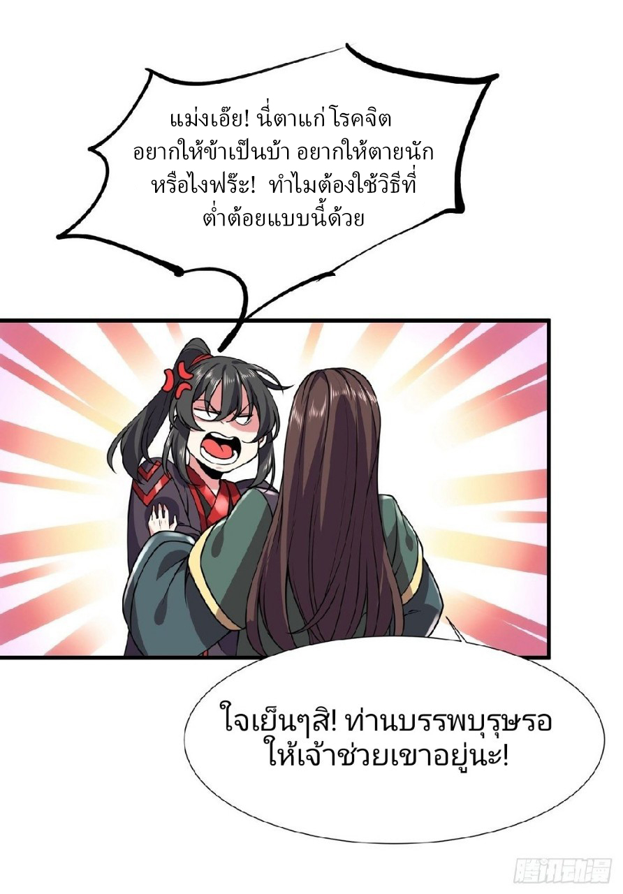 ฮาเร็มพระเอกเทพค้อนสายฟ้า ตอนที่ 33 หน้า 21