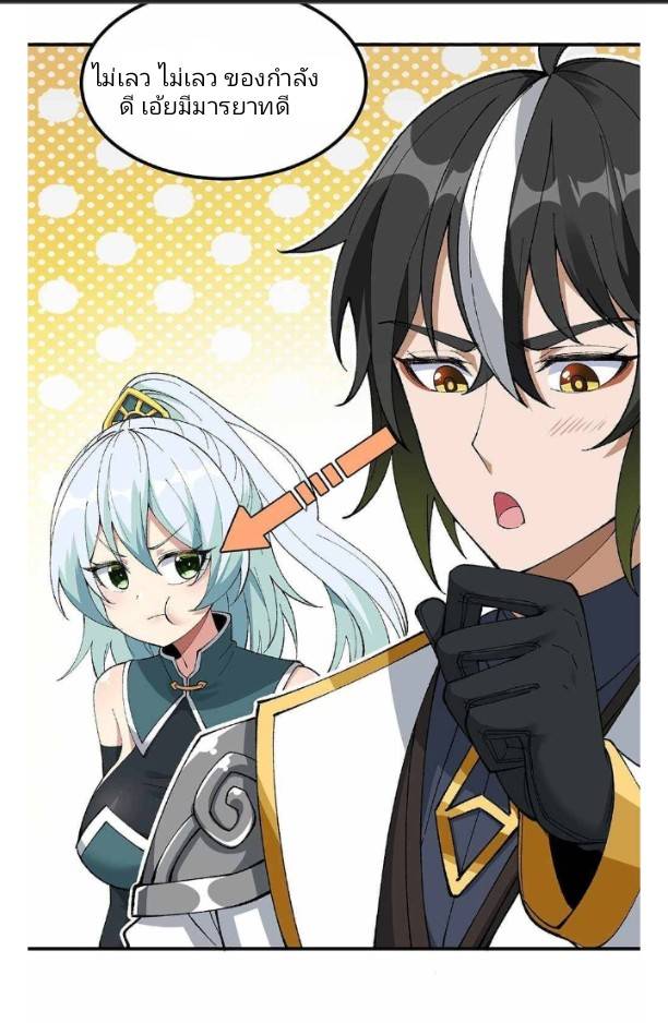 ข้าคือเต๋าสวรรค์ ตอนที่ 5 หน้า 36