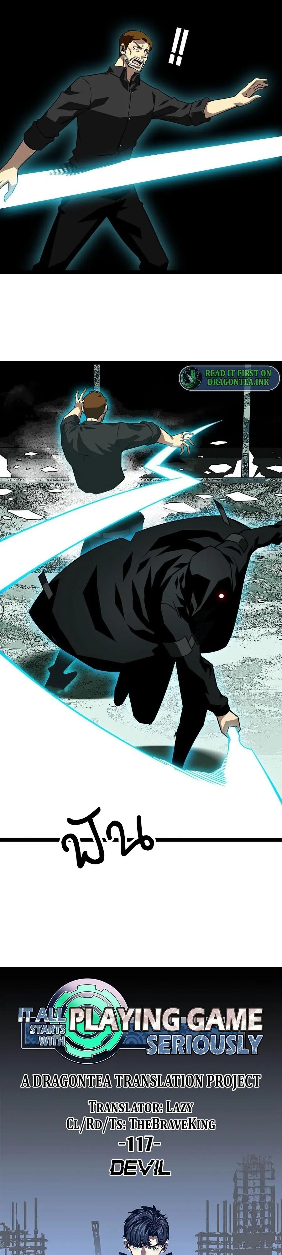 [จบ] เริ่มต้นใหม่ด้วยการเล่นเกมอย่างจริงจัง - It All Starts With Playing Game Seriously ตอนที่ 117 หน้า 6