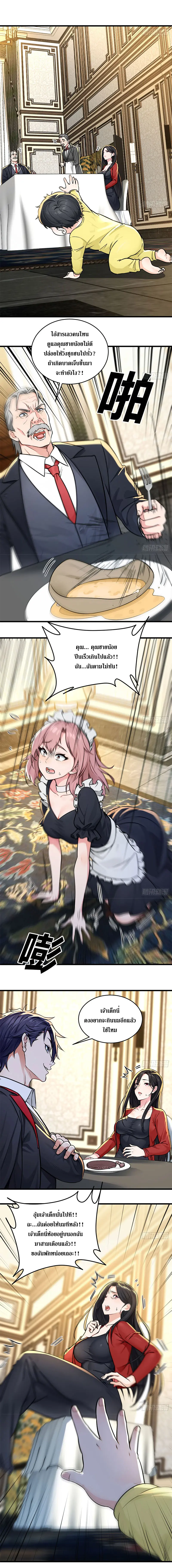 เกิดใหม่แล้วดันถูกศัตรูเปย์จนไร้เทียมทาน ตอนที่ 4 หน้า 2