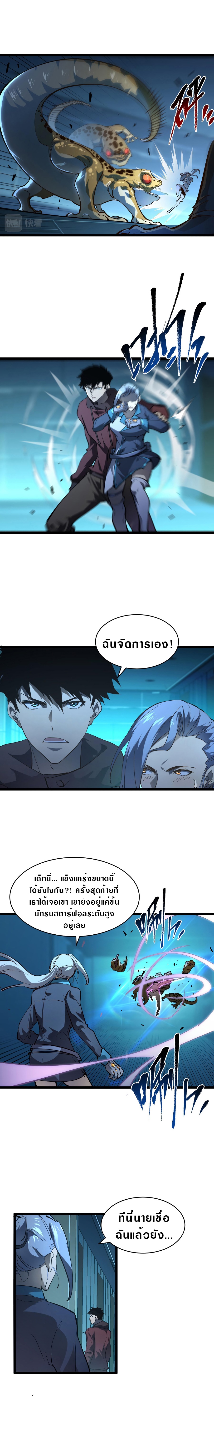 Rise From The Rubble |  เศษซากวันสิ้นโลก ตอนที่ 67 หน้า 7