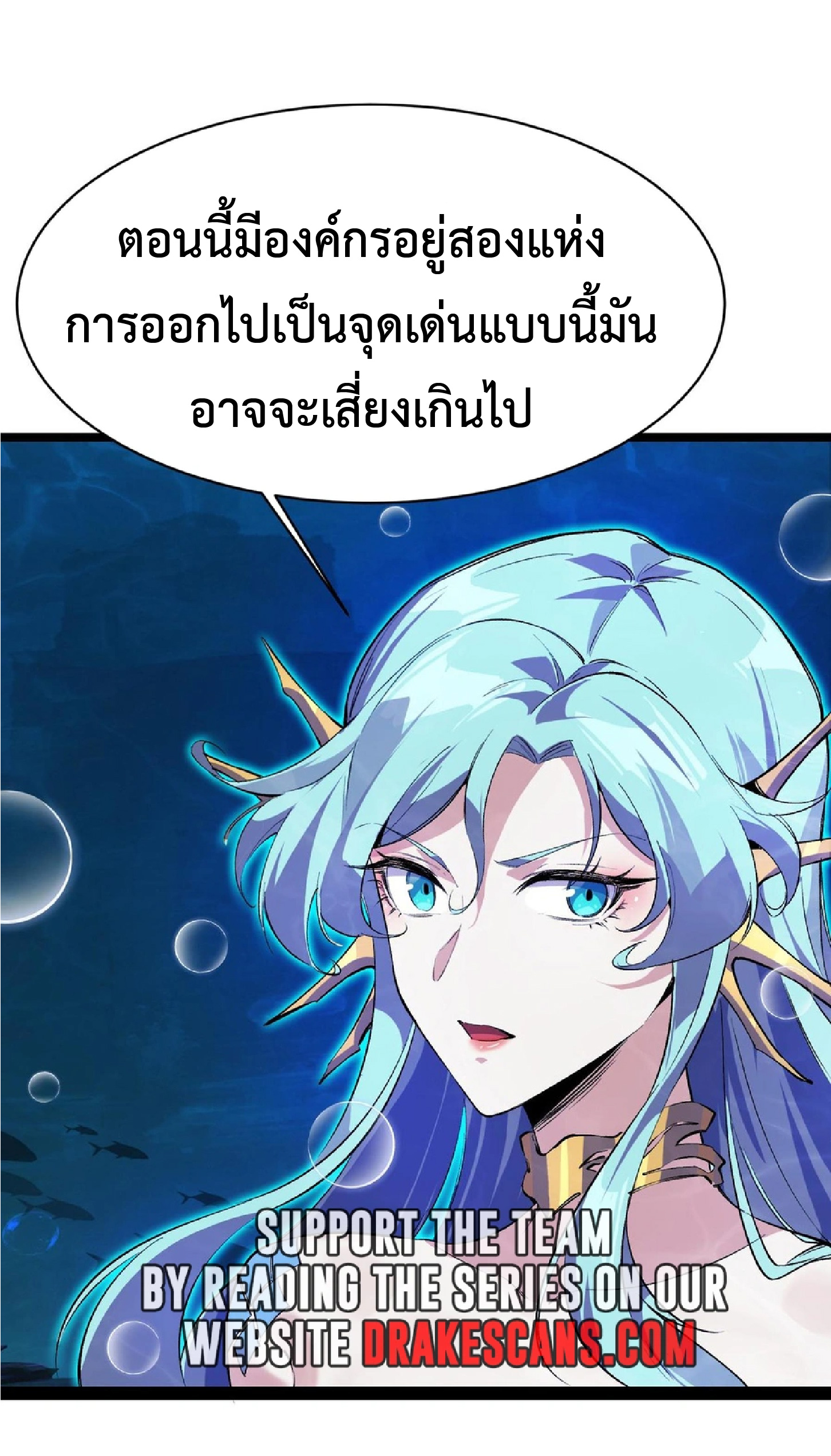 การวิวัฒนาการจากปลาคาร์พสู่มังกร ตอนที่ 18 หน้า 47