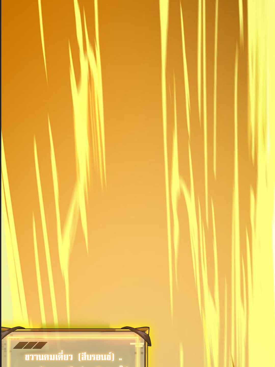 อัศวินศักดิ์สิทธิ์ ระดับ SSS - SSS Grade Saint Knight ตอนที่ 4 หน้า 27