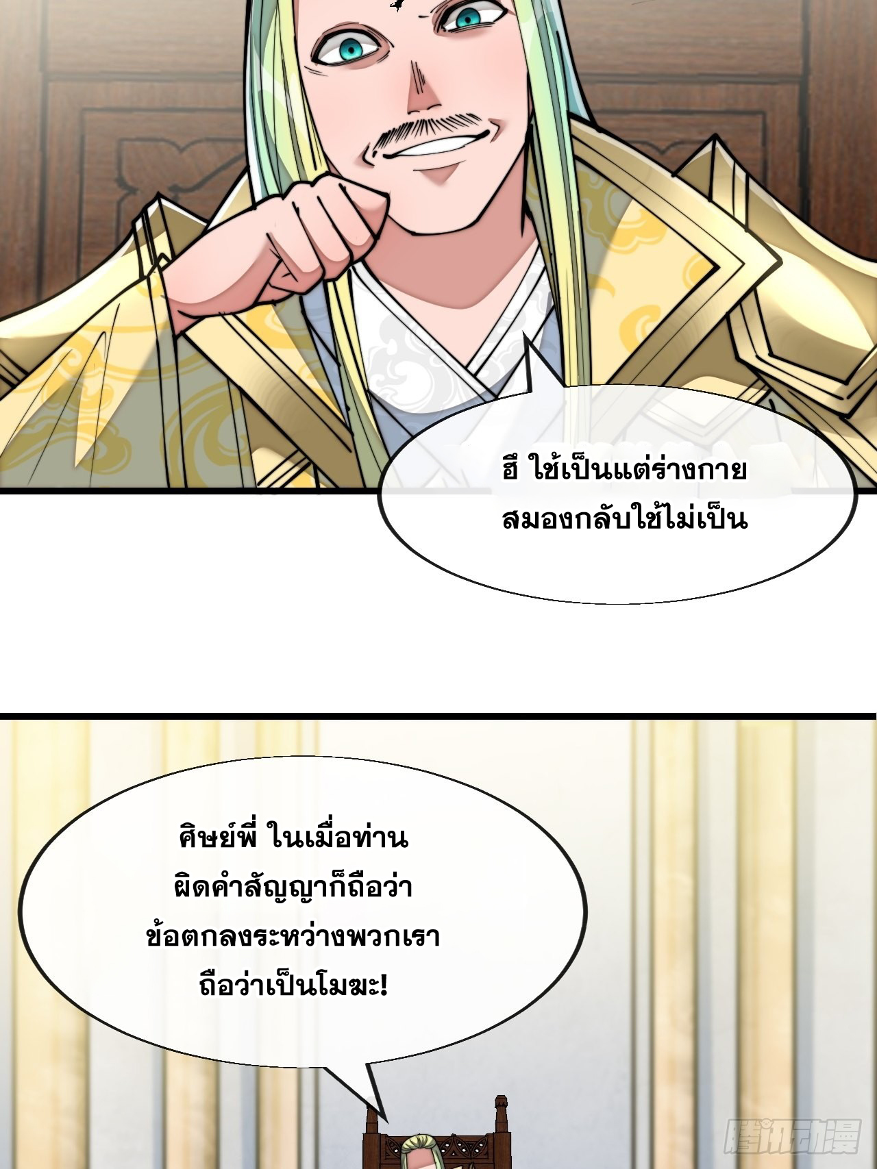 บุรุษที่มีโชค คงไม่ใช่ข้าแล้วแหละ ตอนที่ 69 หน้า 11