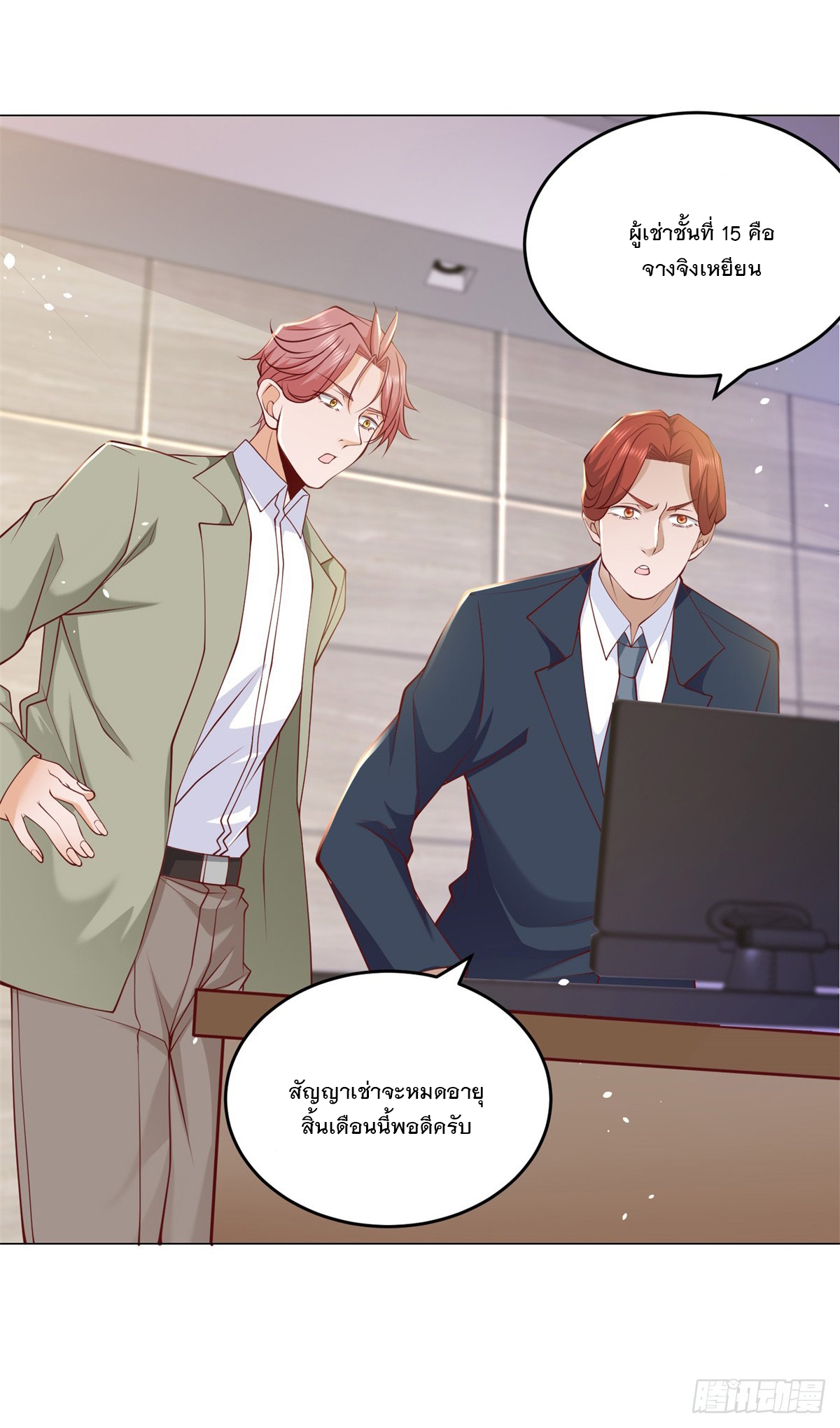 ฉันมีระบบเรียกรถในตำนานสุดเทพ ตอนที่ 6 หน้า 8