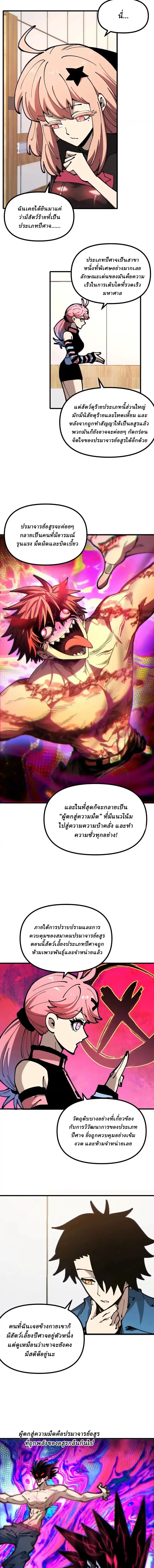 Global Beast Tamer I Can See the Path of Evolution ตอนที่ 46 หน้า 2