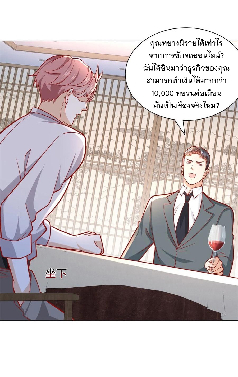 ฉันมีระบบเรียกรถในตำนานสุดเทพ ตอนที่ 39 หน้า 19