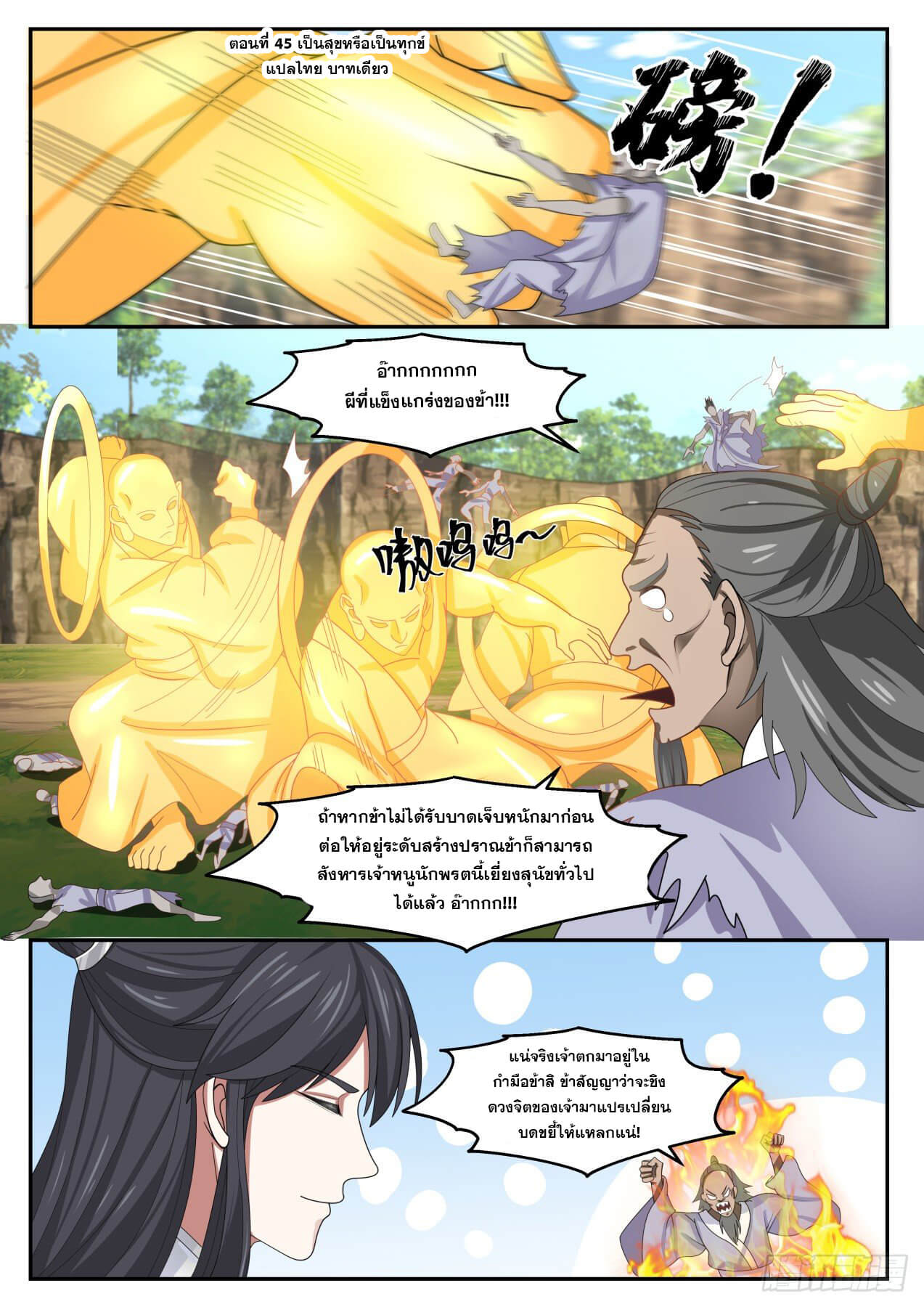 ปฐมบุรุษแห่งยุค (ทันจีน) ตอนที่ 45 หน้า 2