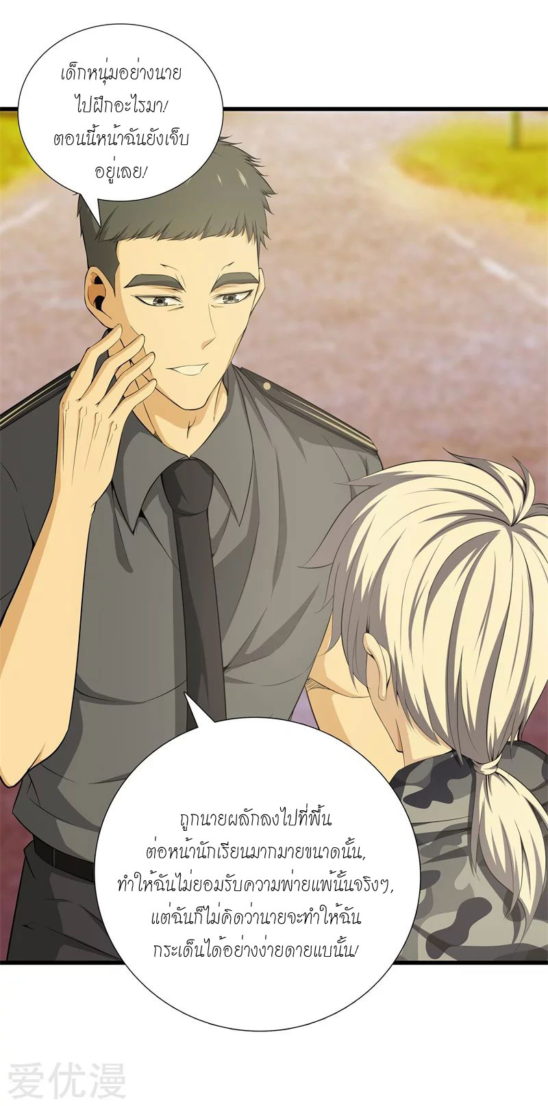 Metropolitan Reverence ตอนที่ 7 หน้า 31