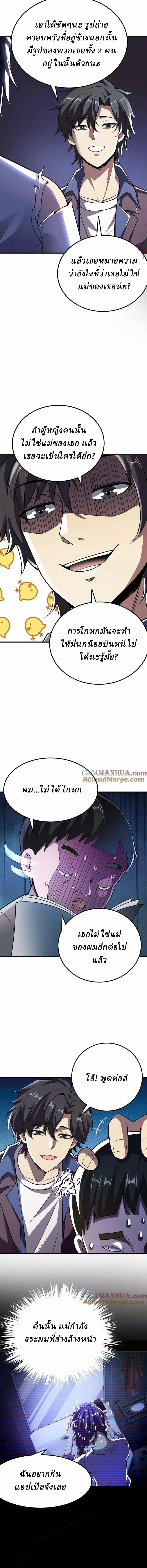 Ghostly Resurgence I Can Transform into a Great Demon ตอนที่ 18 หน้า 4