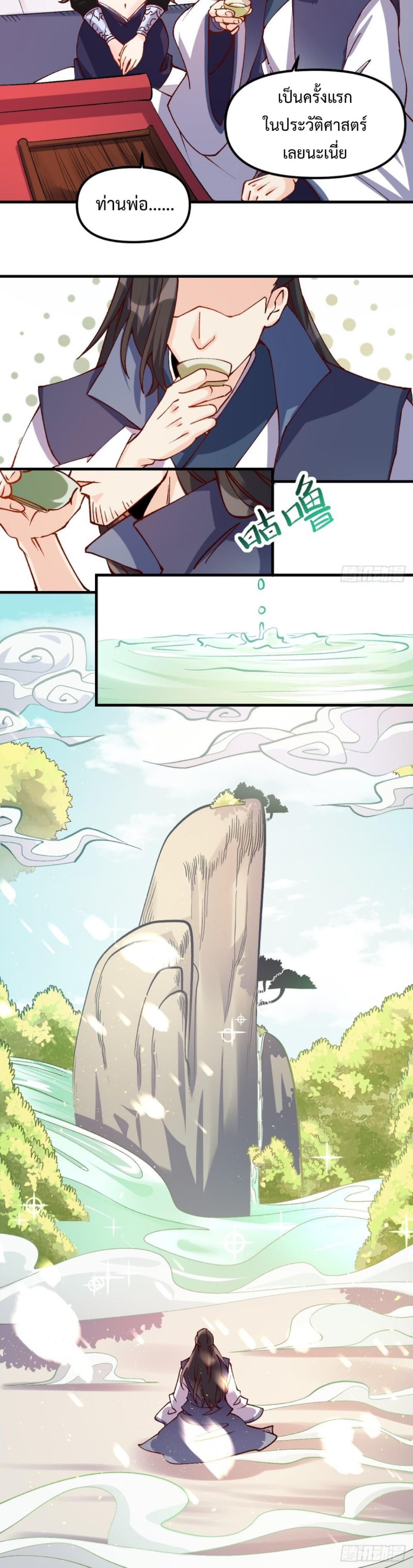 ปรากฎว่าข้ากลายเป็นเซียนที่ยิ่งใหญ่ซะได้ ตอนที่ 41 หน้า 7