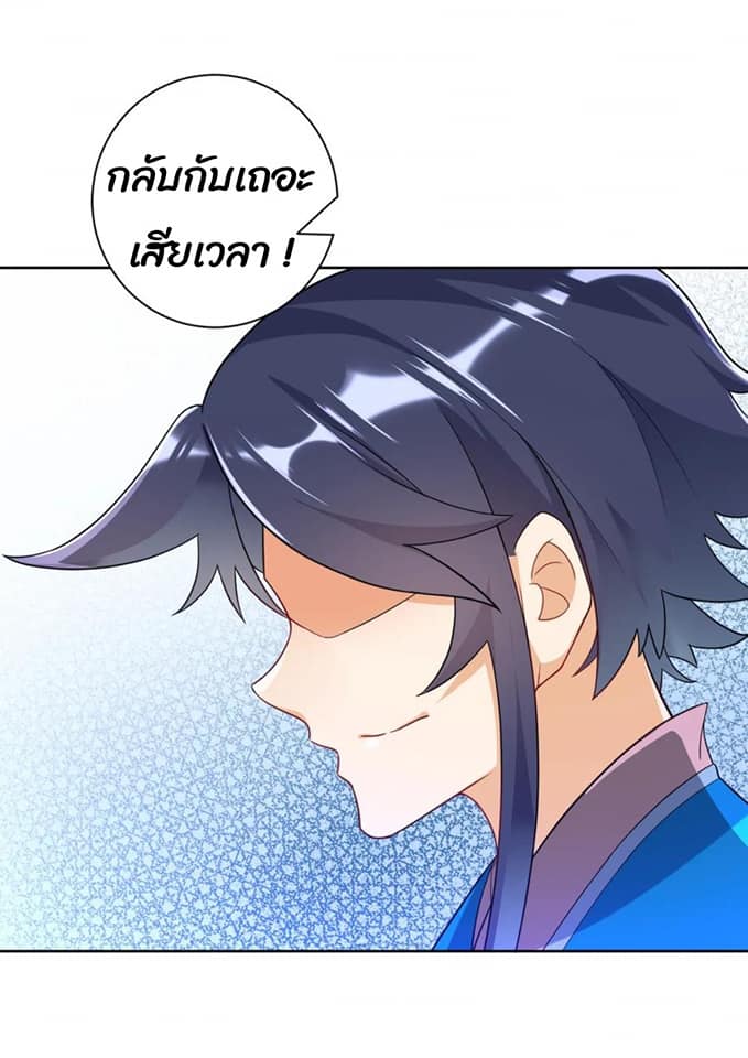 ข้ารับใช้ชั้นหนึ่ง ตอนที่ 88 หน้า 3