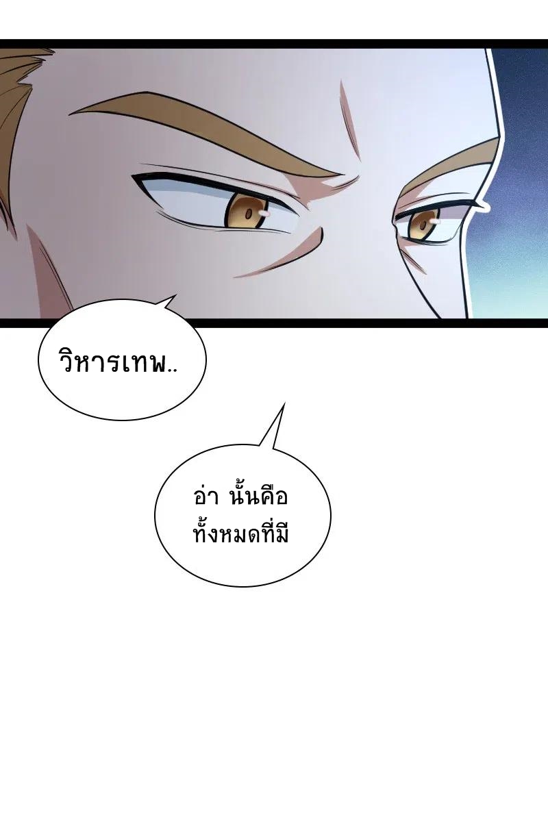 ชีวิตอันสันโดษของจักพรรดิ์หลินเกอ ตอนที่ 47 หน้า 42