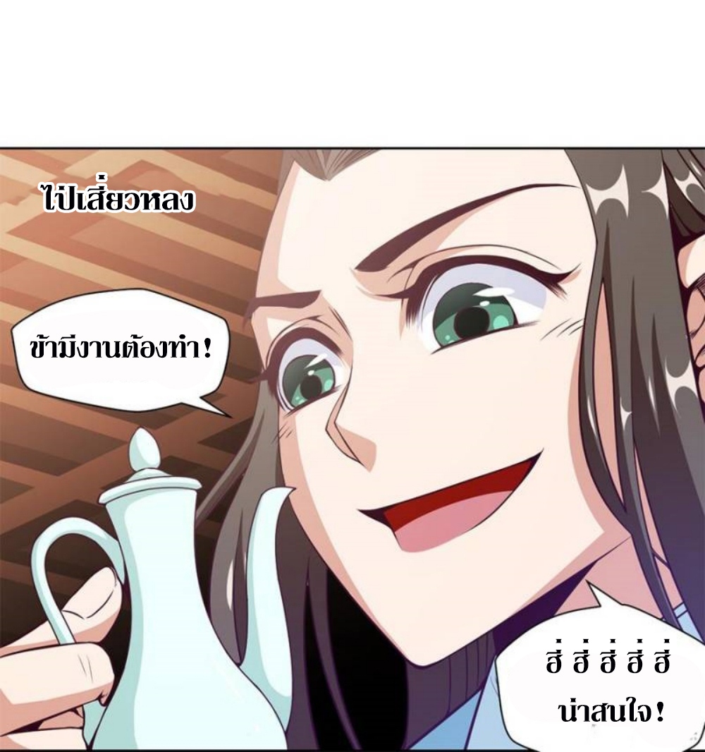 Doomed to be a king ตอนที่ 13 หน้า 30