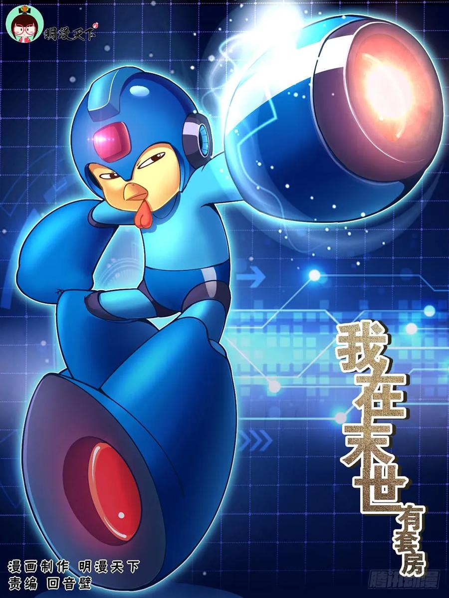 ฉันมีคฤหาสน์ในโลกหลังหายนะ ตอนที่ 8 หน้า 2