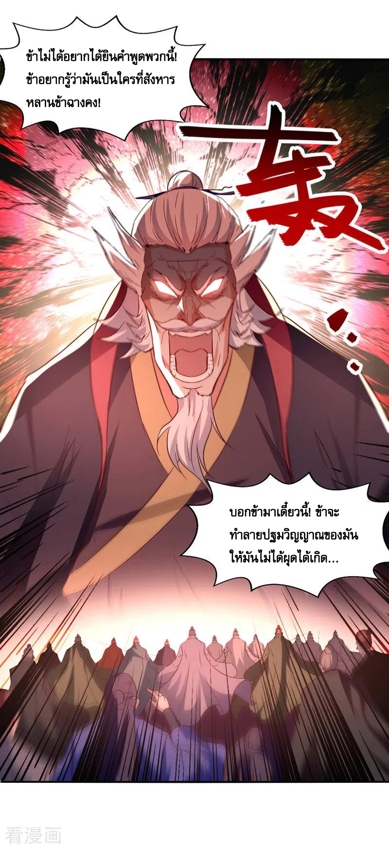 จักรพรรดิสวรรค์จุติ ตอนที่ 85 หน้า 12