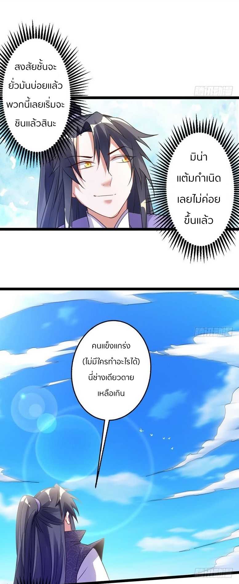 1.เรียกข้าว่าจอมมาร ตอนที่ 3 หน้า 11