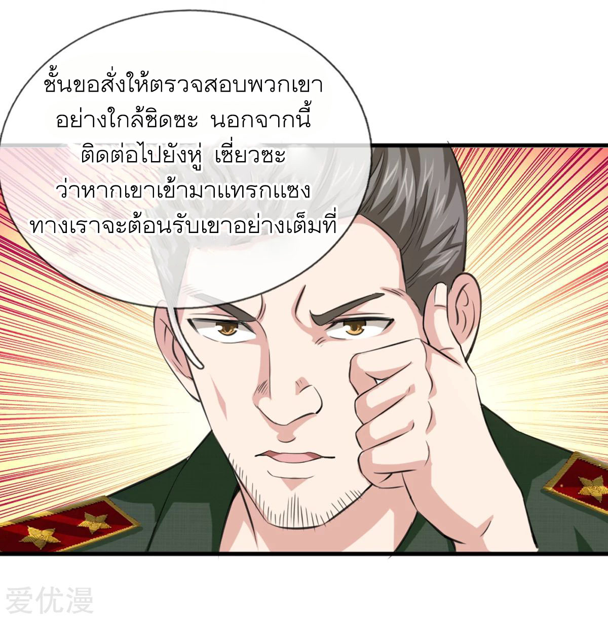สุดยอดปรมาจารย์มีด ตอนที่ 136 หน้า 5