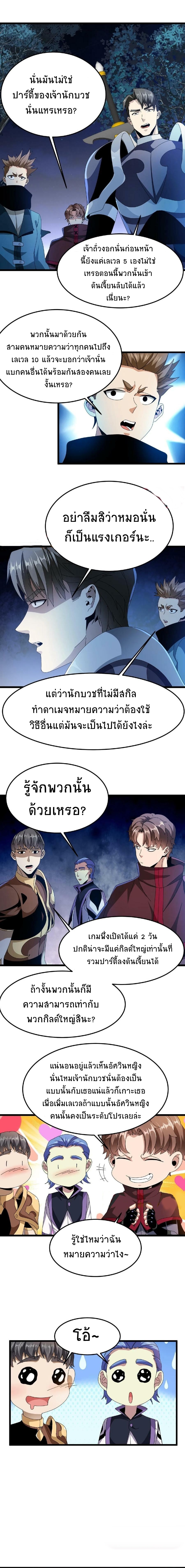 เวทย์รักษาสั่งตาย (If I Use My Healing Skills, You May Die) ตอนที่ 12 หน้า 2