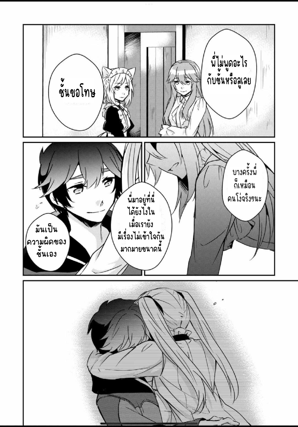 แอชผู้ถูกทอดทิ้งกับดินแดนรกร้าง Daijizen no Mahoutsukai Ashuto, Sutareta Ryouchi de Slow Life ตอนที่ 12 หน้า 14