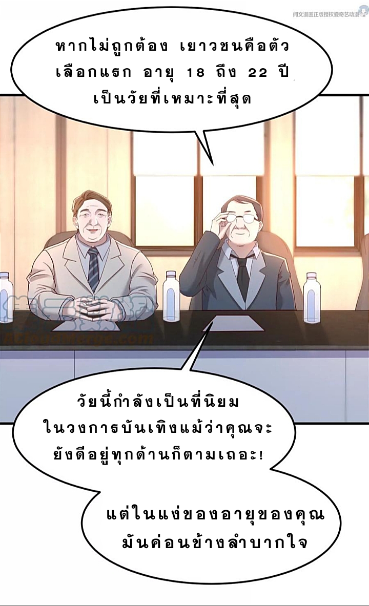 My sister is a famous star – พี่สาวฉันเป็นดาราดัง ตอนที่ 21 หน้า 4