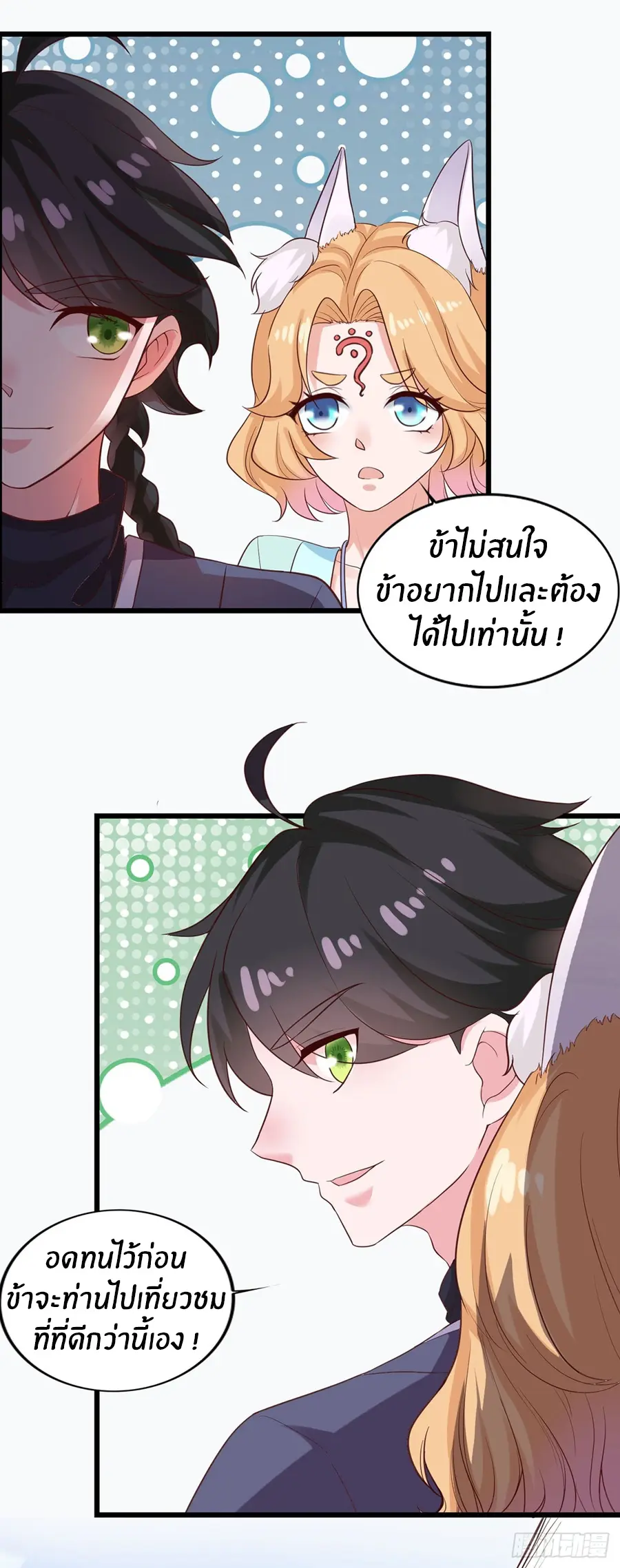 ก้าวผ่านเส้นสายเลือด ตอนที่ 22 หน้า 9