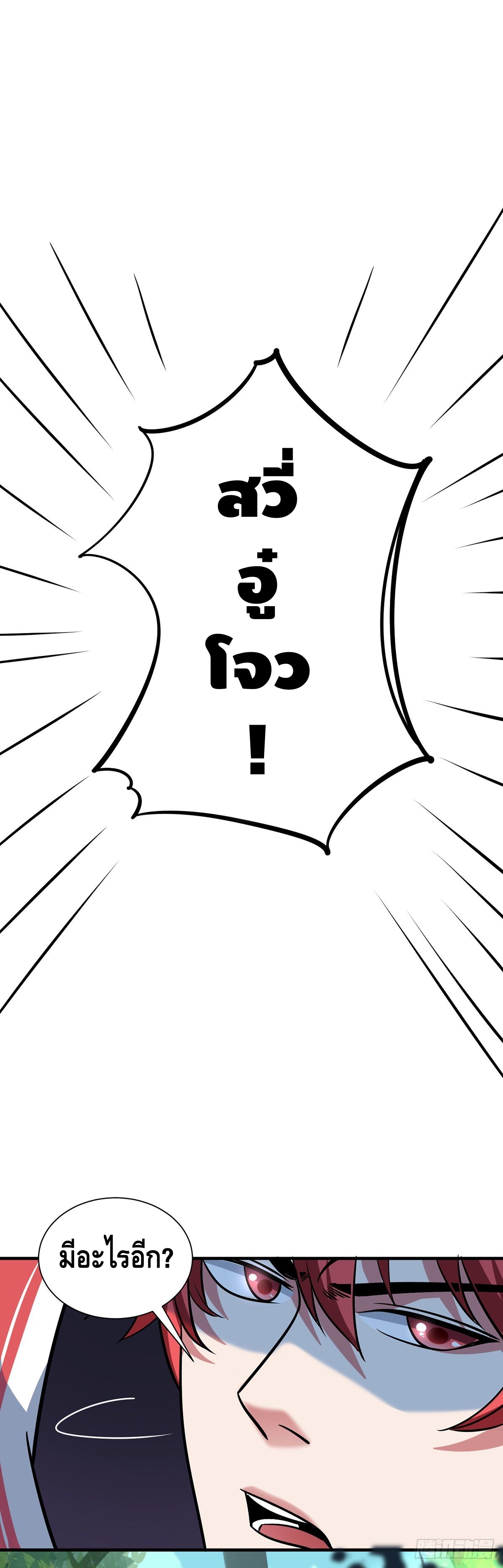 Eternal first son-in-law ตอนที่ 90 หน้า 22