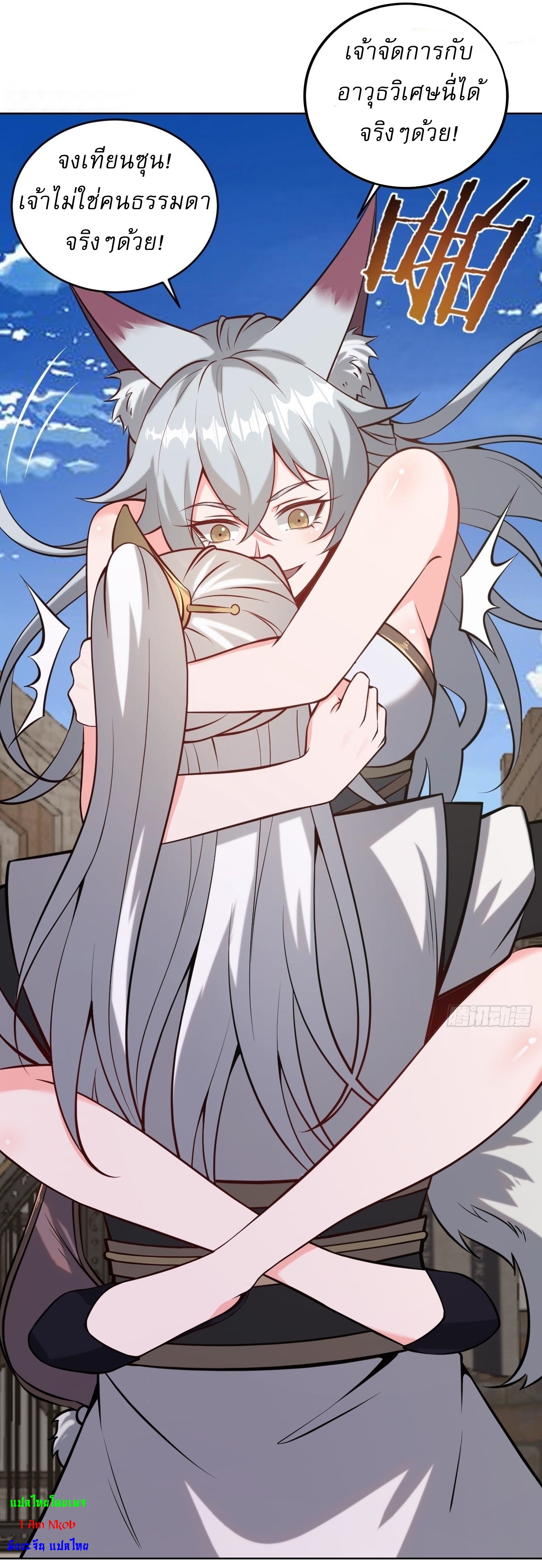 The Last Cultivator ผู้บำเพ็ญเซียนคนสุดท้าย ตอนที่ 15 หน้า 46