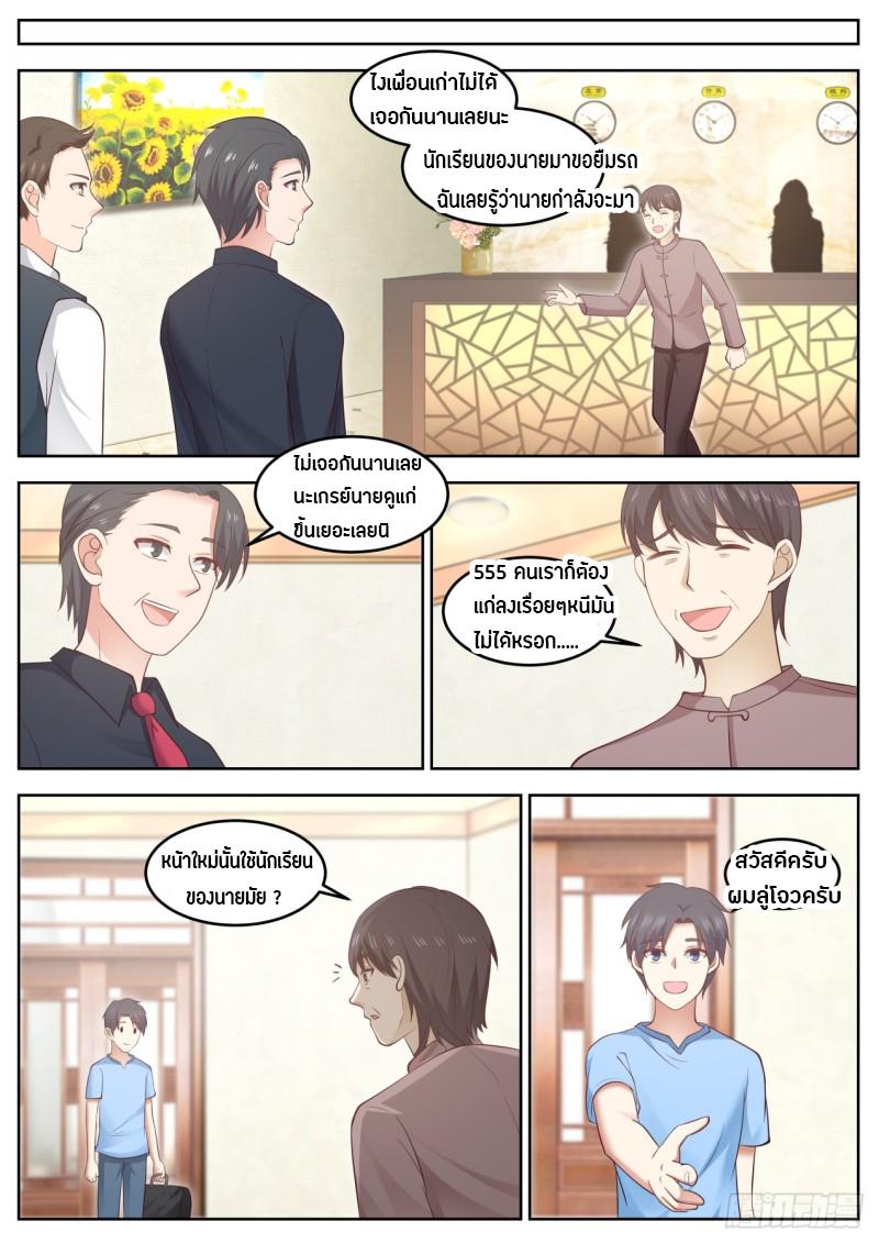 God student ตอนที่ 75 หน้า 13
