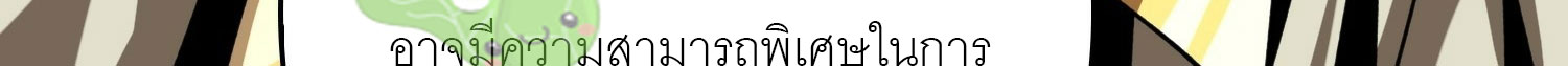 (ชนจีน) IT STARTS WITH A KINGPIN ACCOUNT - จุติจอมราชัน ตอนที่ 293 หน้า 454