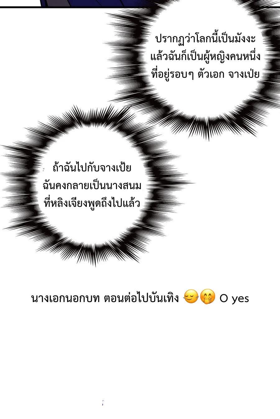 ระบบบังคับรัก กับนางตัวร้าย ตอนที่ 4 หน้า 51