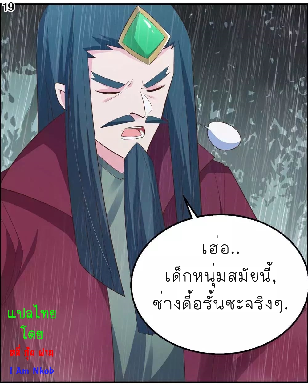 Above All Gods เทพยุทธเหนือเทวะ ตอนที่ 129 หน้า 20
