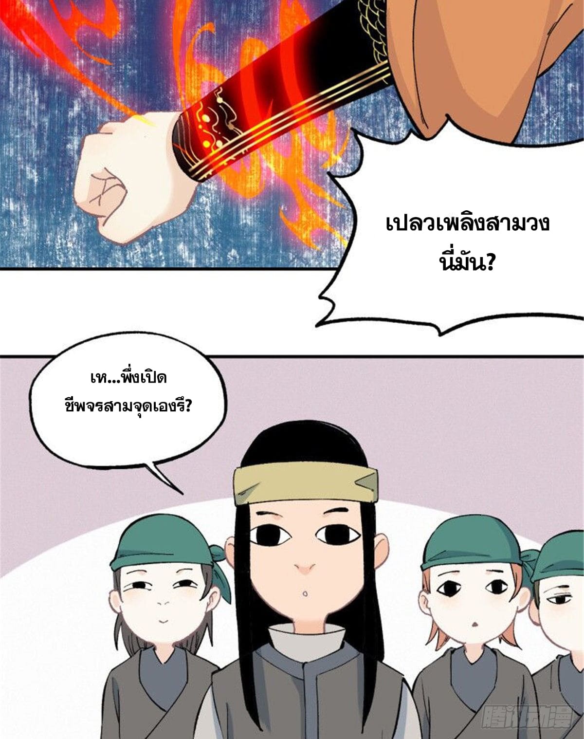 นิกายที่แข็งแกร่งที่สุด (ทันจีน) ตอนที่ 4 หน้า 4