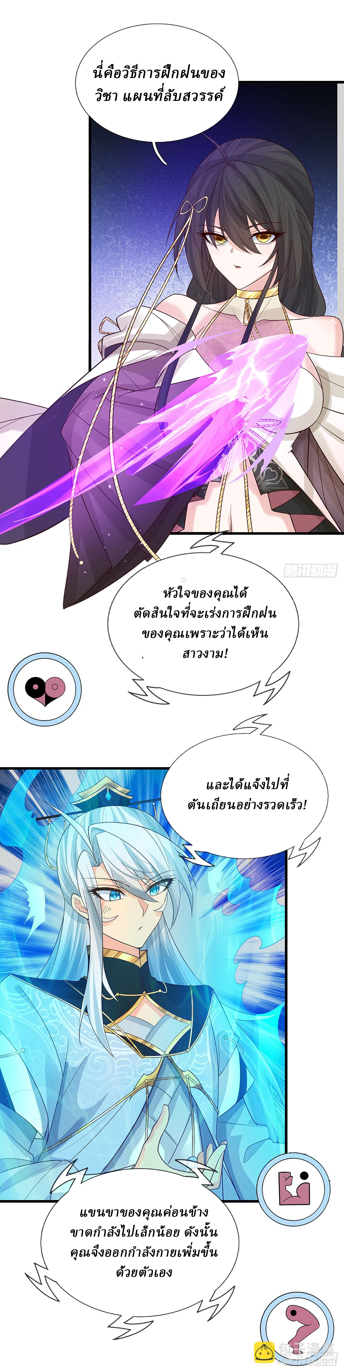 When My Organs Awakened, I Suddenly Became Invincible ตอนที่ 19 หน้า 3