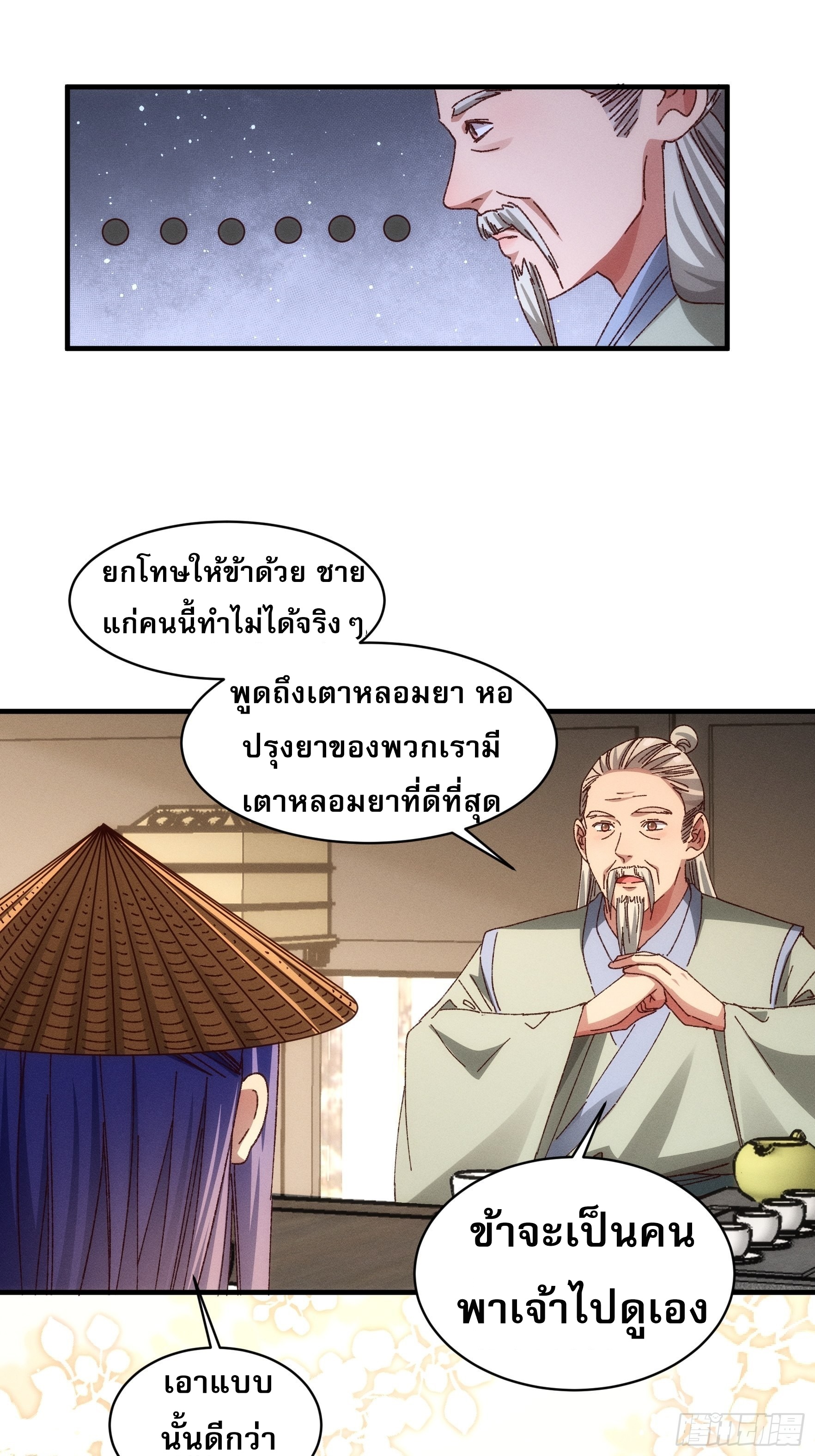 ข้าจะกำหนดชะตาตัวเอง ทันจีน ตอนที่ 71 หน้า 19