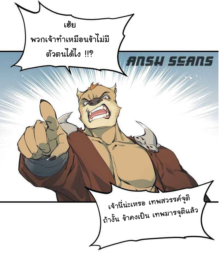 ผู้กล้าสุดชั่วกับระบบไร้ขีดจำกัด My endless inventory ตอนที่ 1 หน้า 35