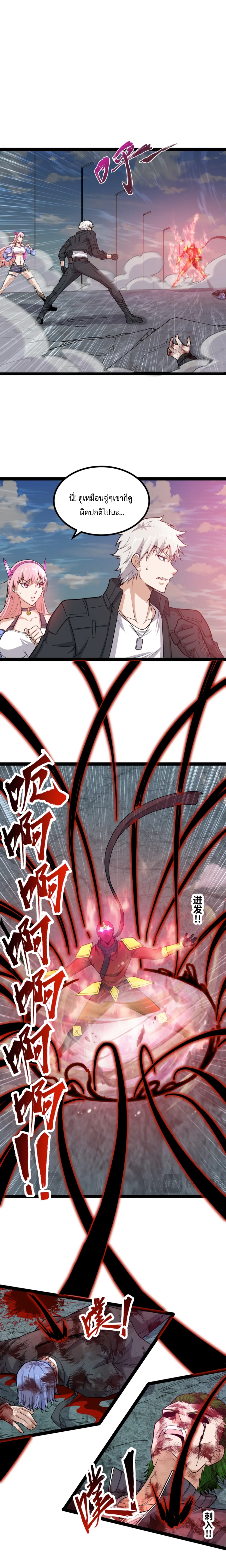 ข้านี่แหละผู้ที่แข็งแกร่งที่สุดในต่างโลก (ชนจีน) ตอนที่ 21 หน้า 3
