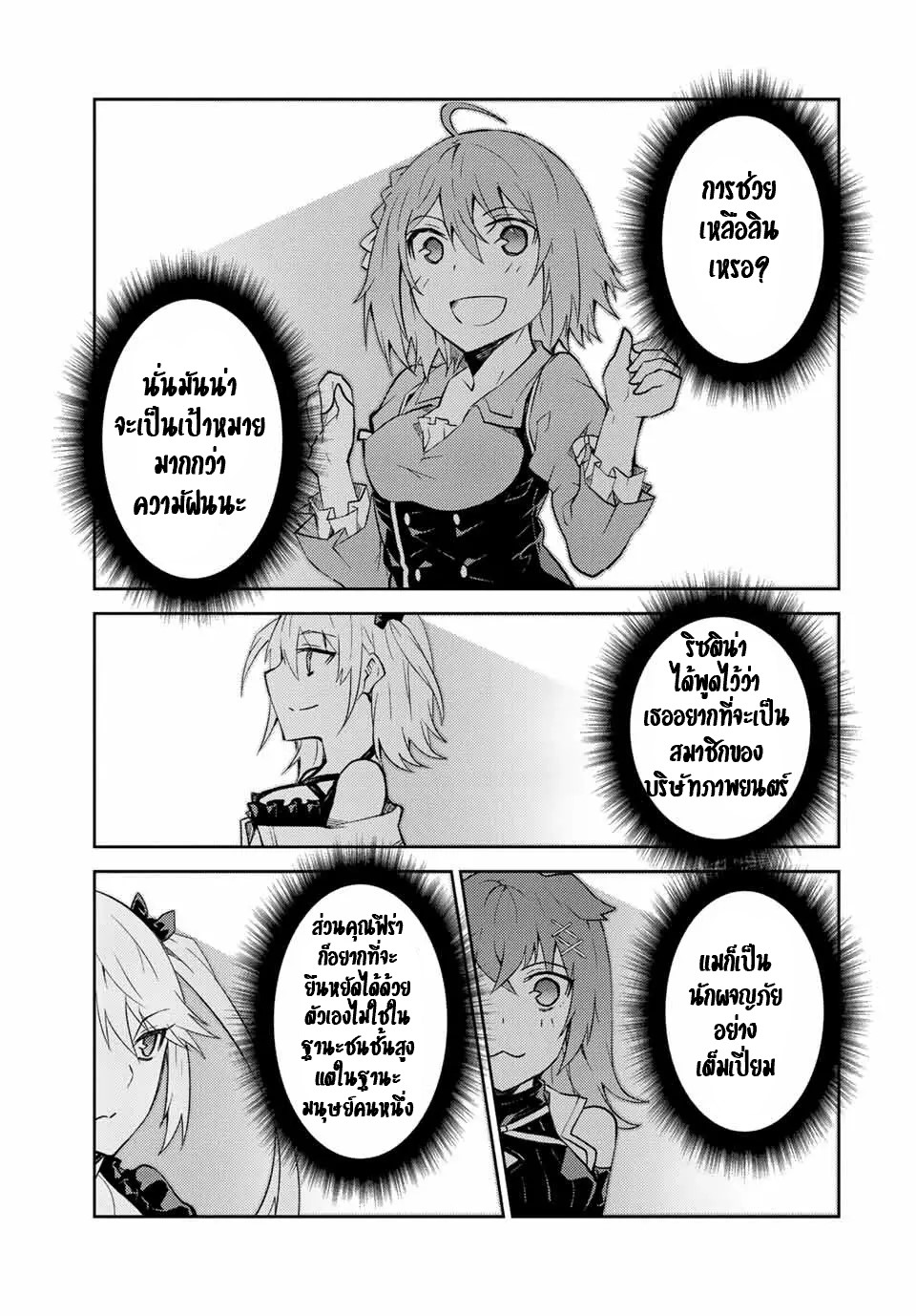 FUGUUSHOKU “KAJISHI” DAKEDO SAIKYOU DESU อาชีพสุดอ่อน(ช่างตีเหล็ก)แต่โคตรโกง ตอนที่ 75 หน้า 10