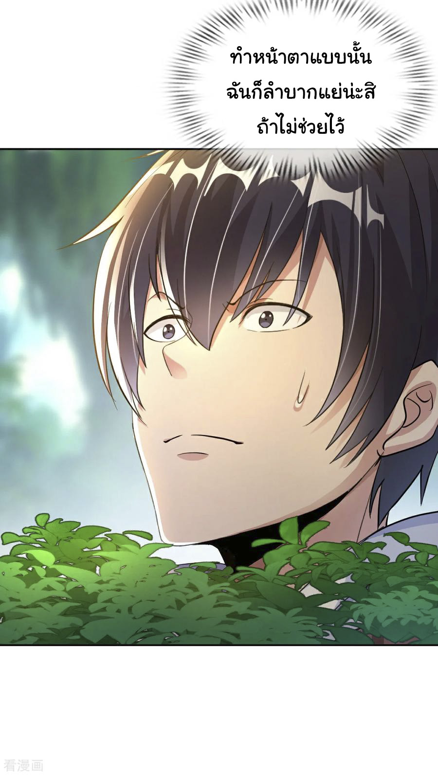 อาจารย์ของผม โคตรจะเทพ (My Master Is A God Of Cultivators) จบ ตอนที่ 7 หน้า 7