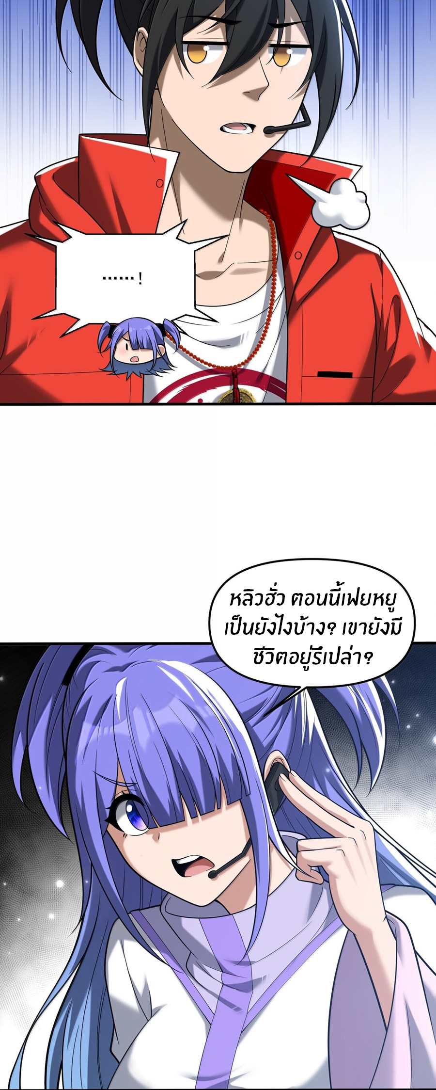 During the live broadcast, I proposed to the female ghost - she really agreed?! ตอนที่ 72 หน้า 3