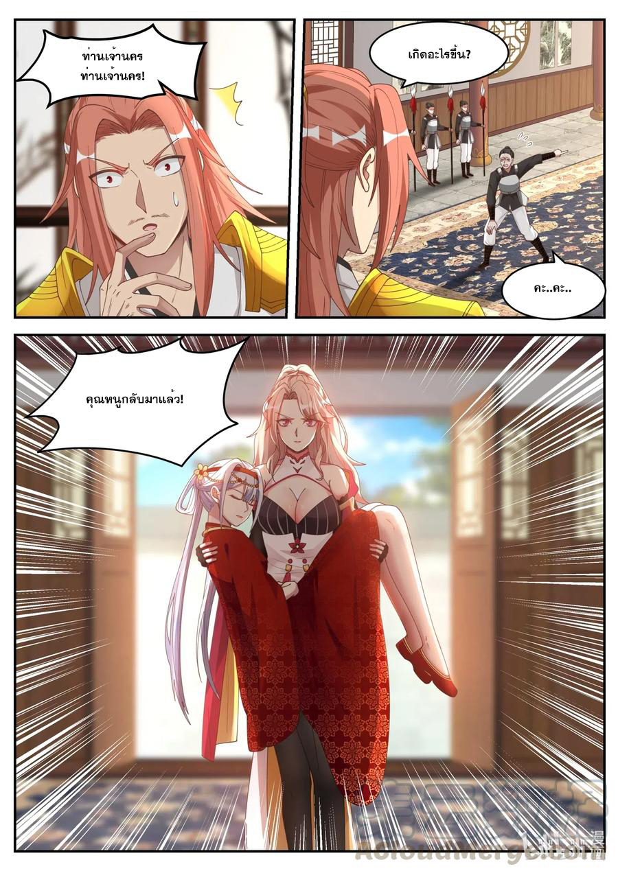 เทพสายฟ้า ราชาสงคราม ตอนที่ 181 หน้า 8