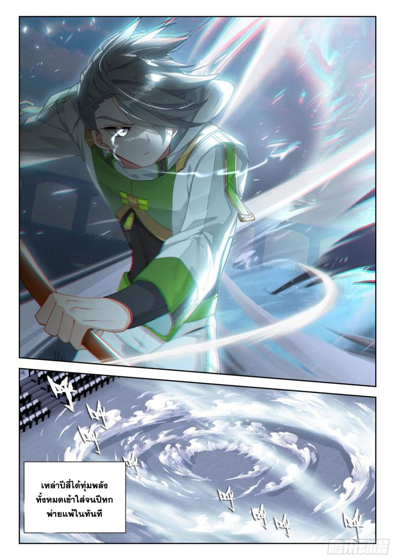 Soul Land IV – The Ultimate Combat มหาศึกการต่อสู้ ตอนที่ 221 หน้า 6