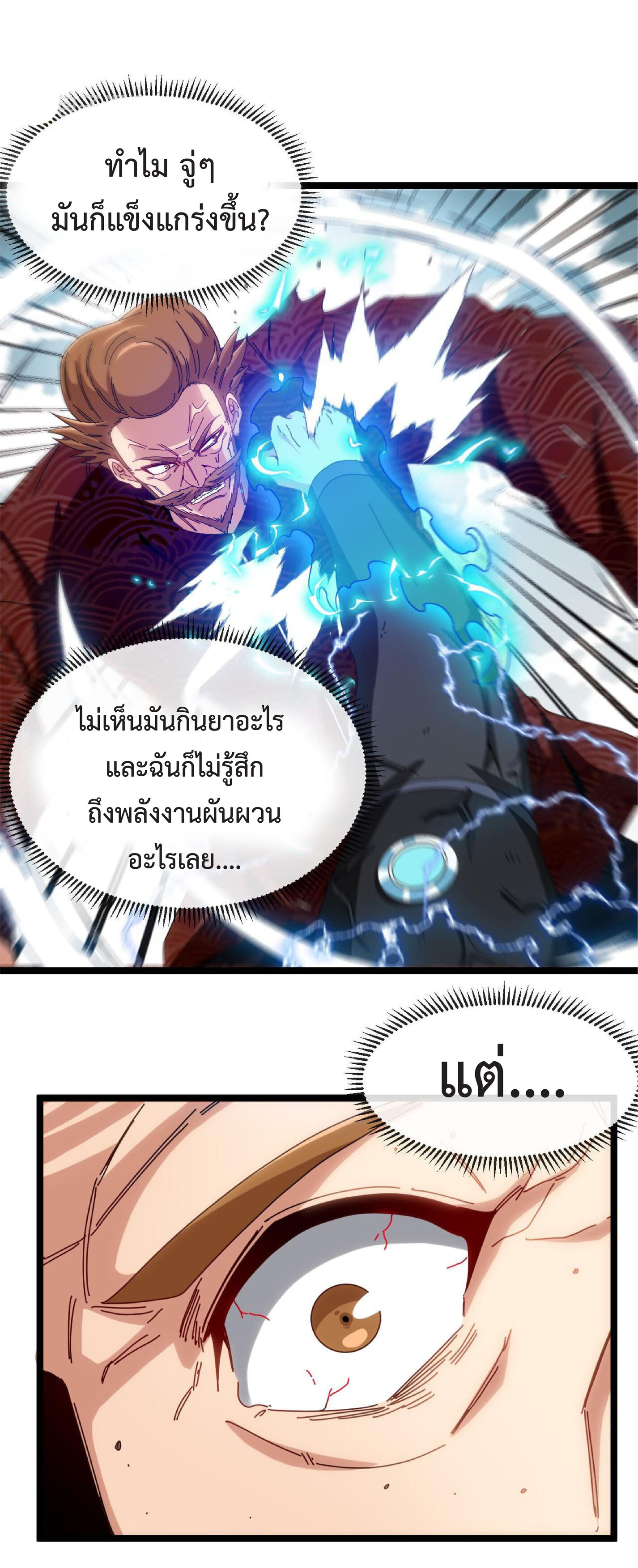 Super god system  ระบบสุดเทพ ตอนที่ 39 หน้า 48
