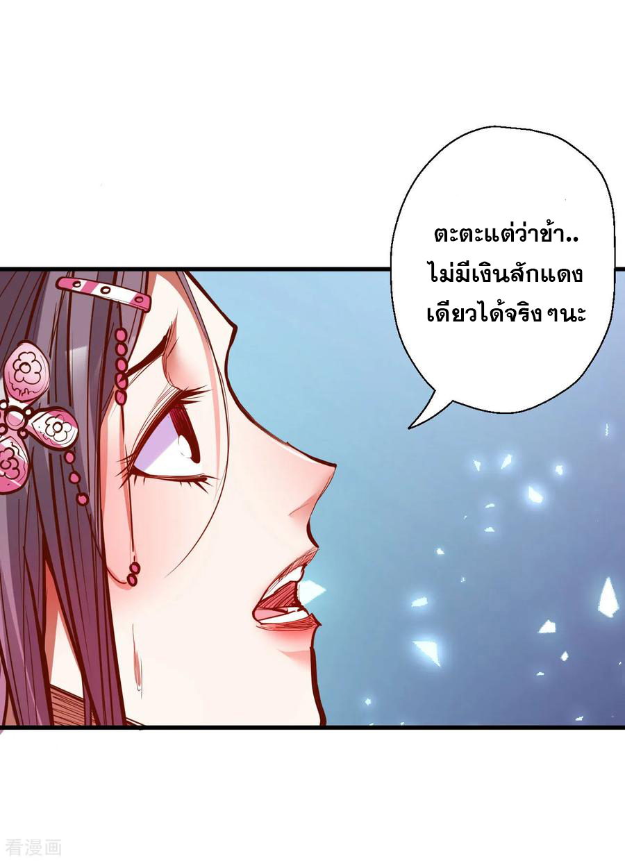 The Strongest Golden Kidney System ตอนที่ 48 หน้า 14