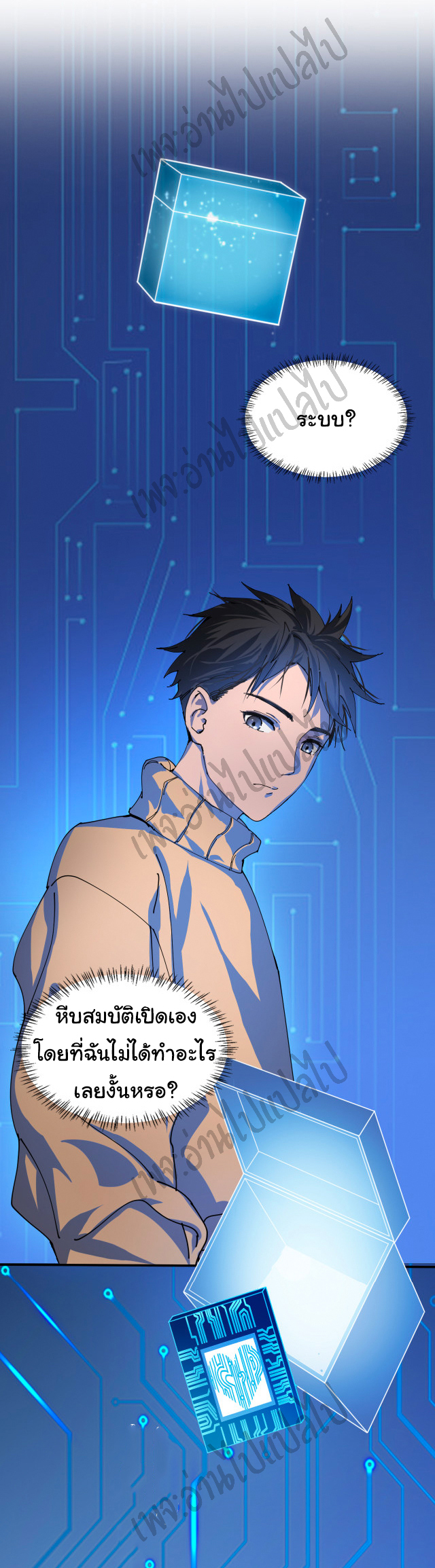 สุดยอดระบบของหมอหลิงหรัน ตอนที่ 56 หน้า 33
