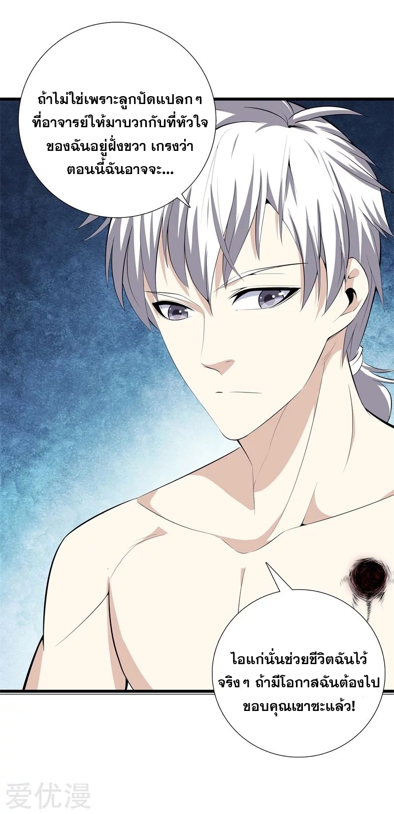 Metropolitan Reverence ตอนที่ 14 หน้า 6