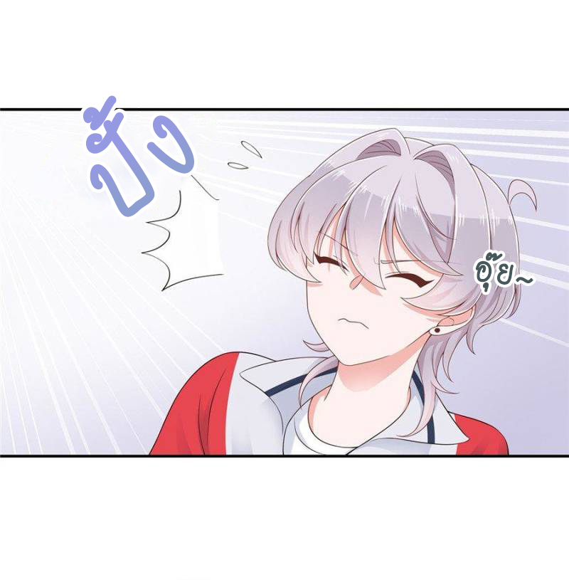 เจ้าชายโรงเรียนแห่งชาติเป็นเด็กผู้หญิง ตอนที่ 46 หน้า 19