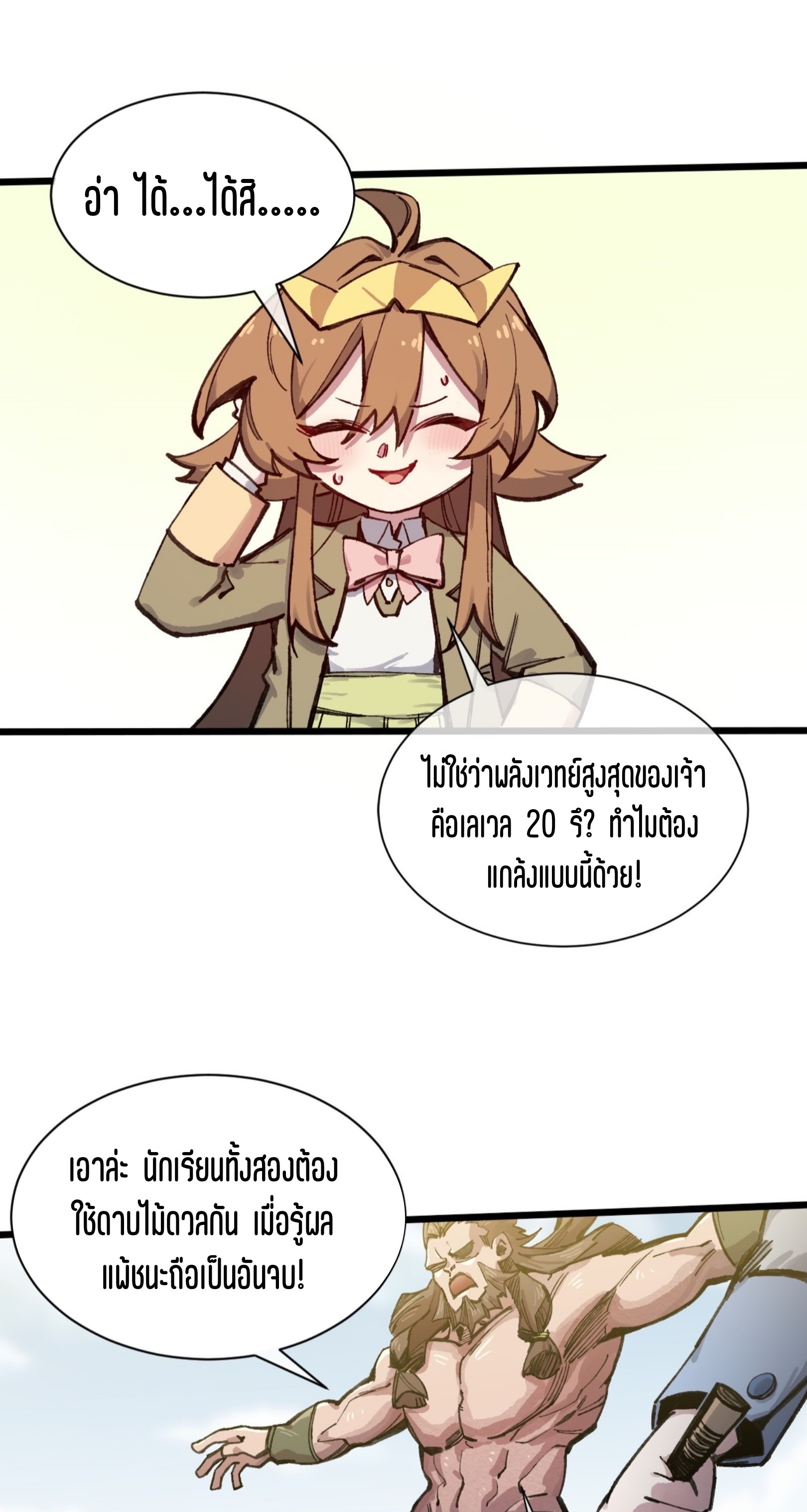 เจ้าหญิงไร้ค่า LV999 ตอนที่ 16 หน้า 16