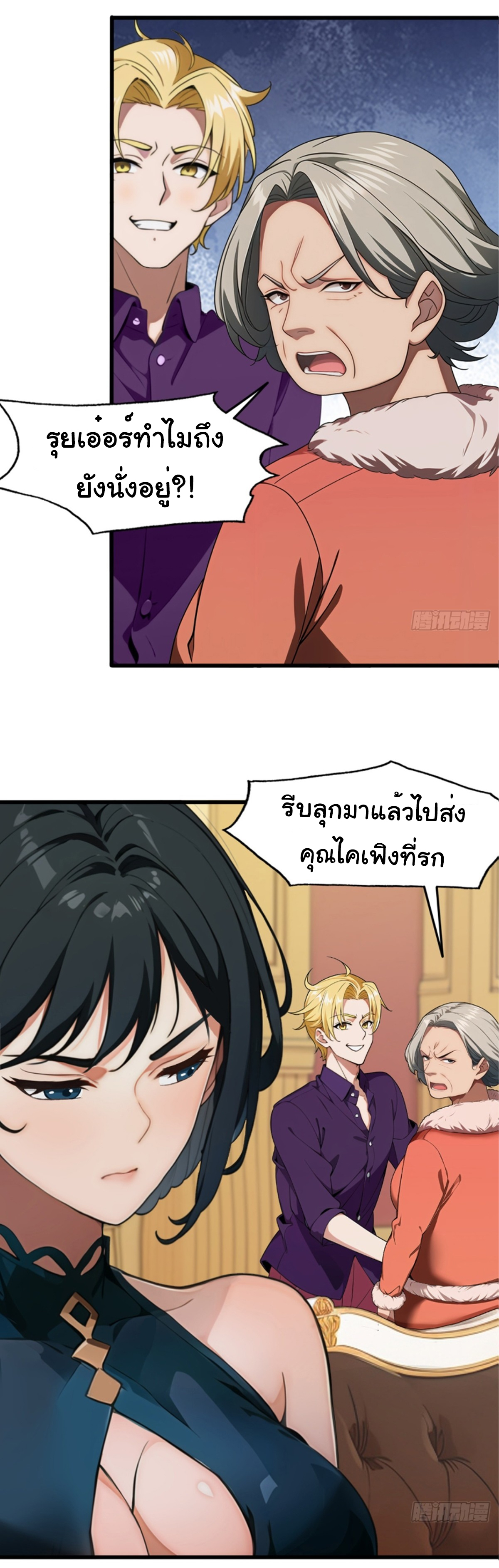 ภรรยาจักรพรรดินีกับสามีขยะ ตอนที่ 4 หน้า 9